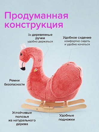 Качалка Pituso (с сиденьем) Фламинго, плюш., муз., Розовый XL-929 купить — фото 3