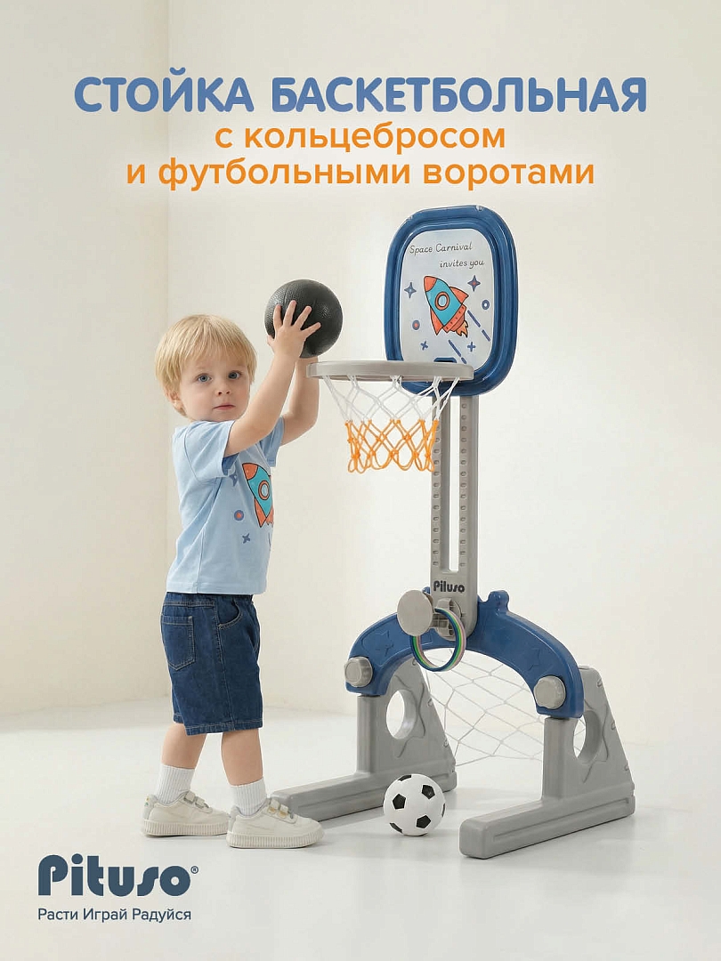 Стойка баскетбольная Pituso Ракета (с кольцебросом,футб.воротами) L-HJLQJ02-blue купить — фото 9