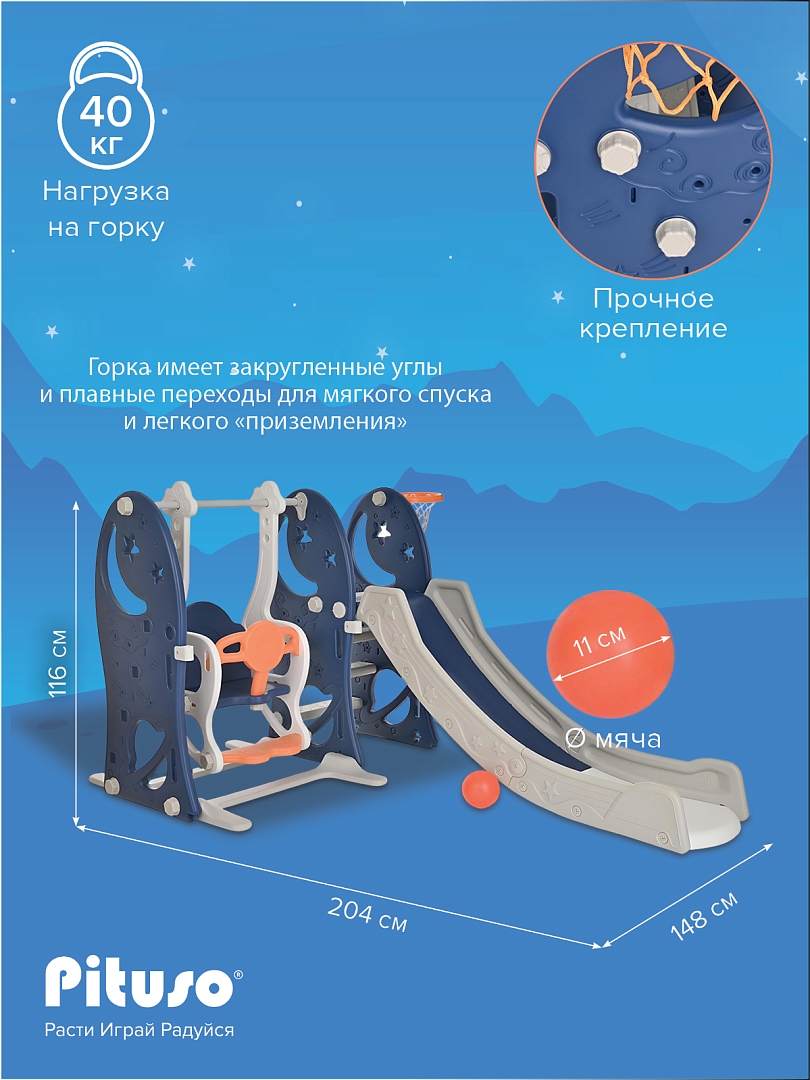 Горка-Комплекс Pituso Звёзды и луна(горка,качели,баскет.кольцо) YYS802 купить — фото 12