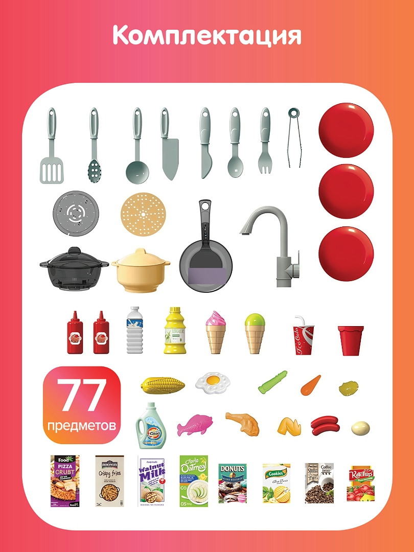 Игровой набор Pituso Кухня Талантливый шеф 77 эл-в HW21093894 купить — фото 3
