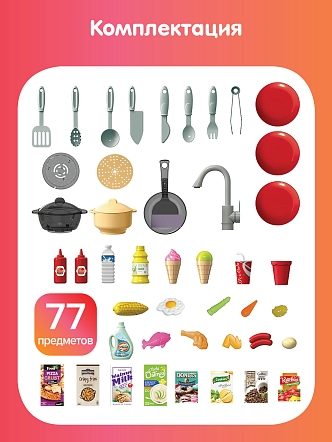 Игровой набор Pituso Кухня Талантливый шеф 77 эл-в HW21093894 купить — фото 3