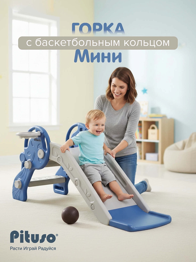 Горка Pituso Мини баскет. кольцо L-XS02 купить — фото 9
