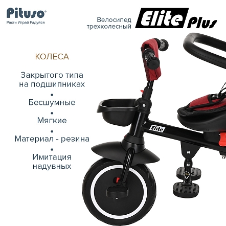 Велосипед трехколесный Pituso Elite Plus 10"/8" JY-T05Plus купить — фото 17