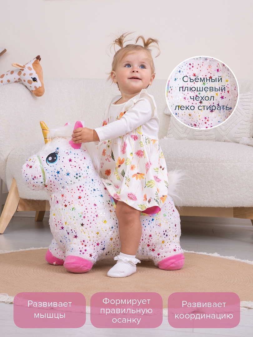 Прыгуны-животные Pituso Единорог Белый+Звезды GS015-Stars купить — фото 9