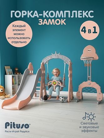 Горка-Комплекс Pituso Замок горка,качели,футб.ворота,баскет.стойка, звук L-DT05 купить — фото 13