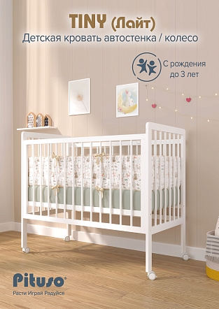 Кровать детская Pituso TINY (лайт) автостенка/колесо купить — фото 11
