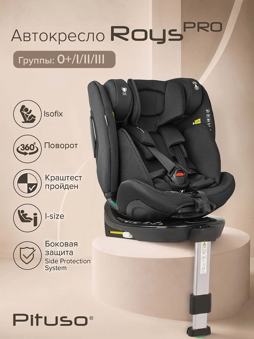 Удерживающее устройство Pituso для детей 0-36 кг Roys PRO i-Size BW25-PRO купить — фото 21