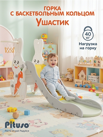 Горка Pituso Ушастик с баскет. кольцом White/Белый UN-DW01-white купить — фото 8