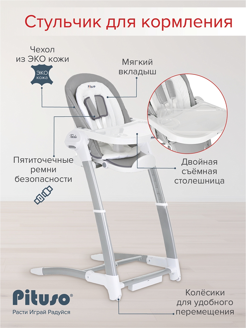 Стульчик для кормления Pituso Triola 3 в 1 SG116 купить — фото 17