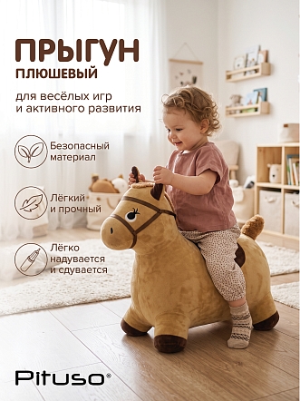 Прыгуны-животные Pituso Лошадка Бежевый UFGO005 купить — фото 2