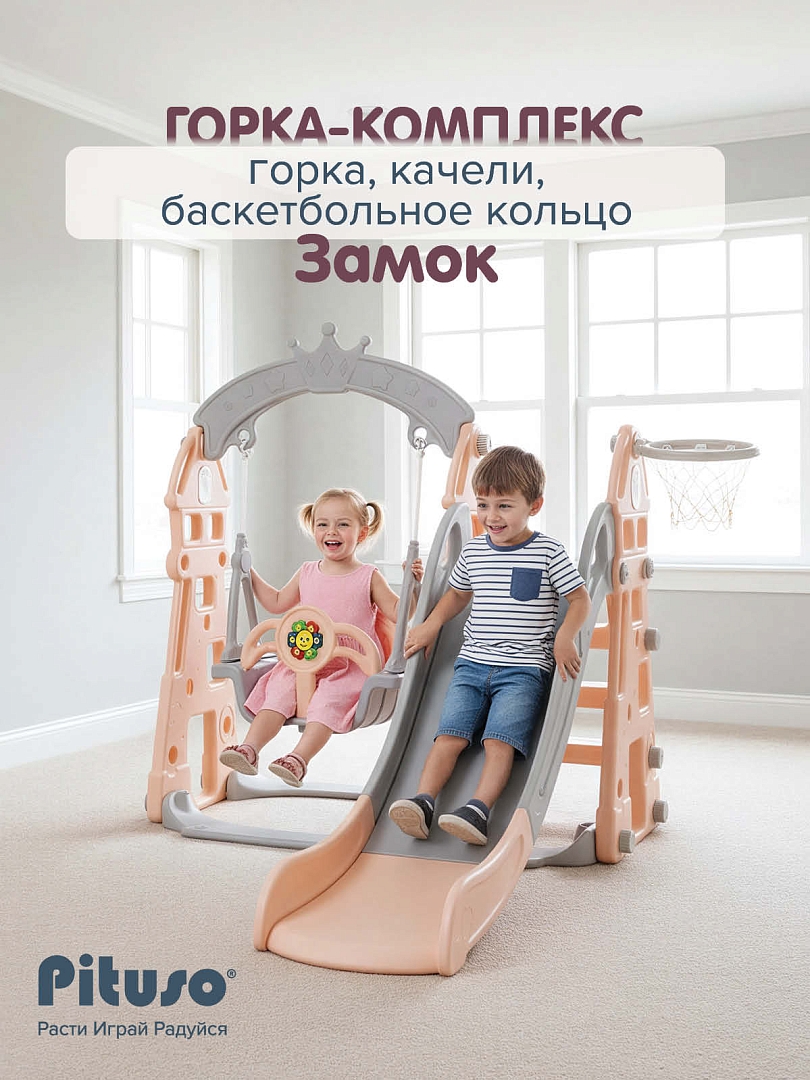 Горка-Комплекс Pituso Замок горка,качели,баскет.кольцо L-DT03 Beige купить — фото 9