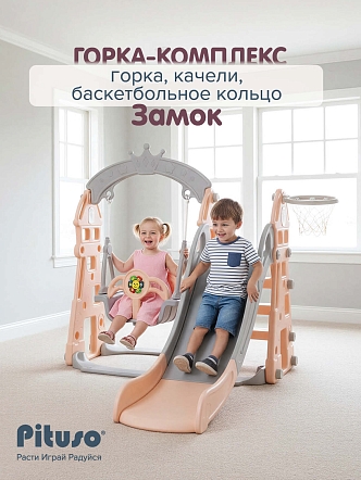 Горка-Комплекс Pituso Замок горка,качели,баскет.кольцо L-DT03 Beige купить — фото 9