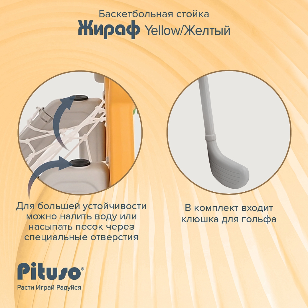 Стойка Pituso баскетбольная Жираф Yellow/Желтый UN-QJ25 купить — фото 15