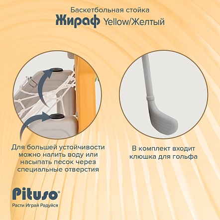 Стойка Pituso баскетбольная Жираф Yellow/Желтый UN-QJ25 купить — фото 15