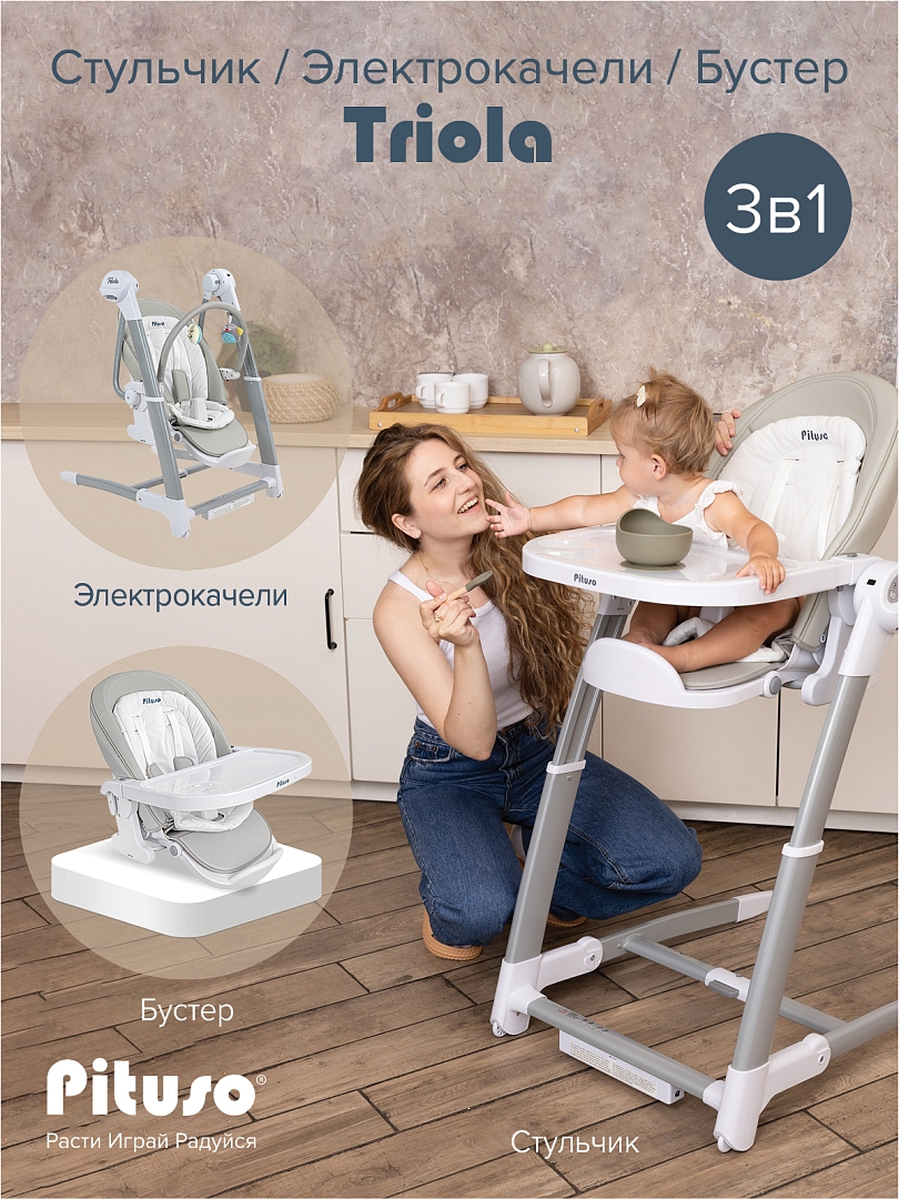 Стульчик для кормления Pituso Triola 3 в 1 SG116 купить — фото 15