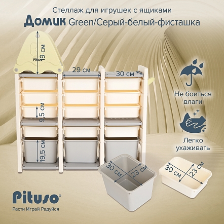Стеллаж Pituso для игрушек Домик Green/Серый-белый-фисташка FE-SN-SW004-green купить — фото 10