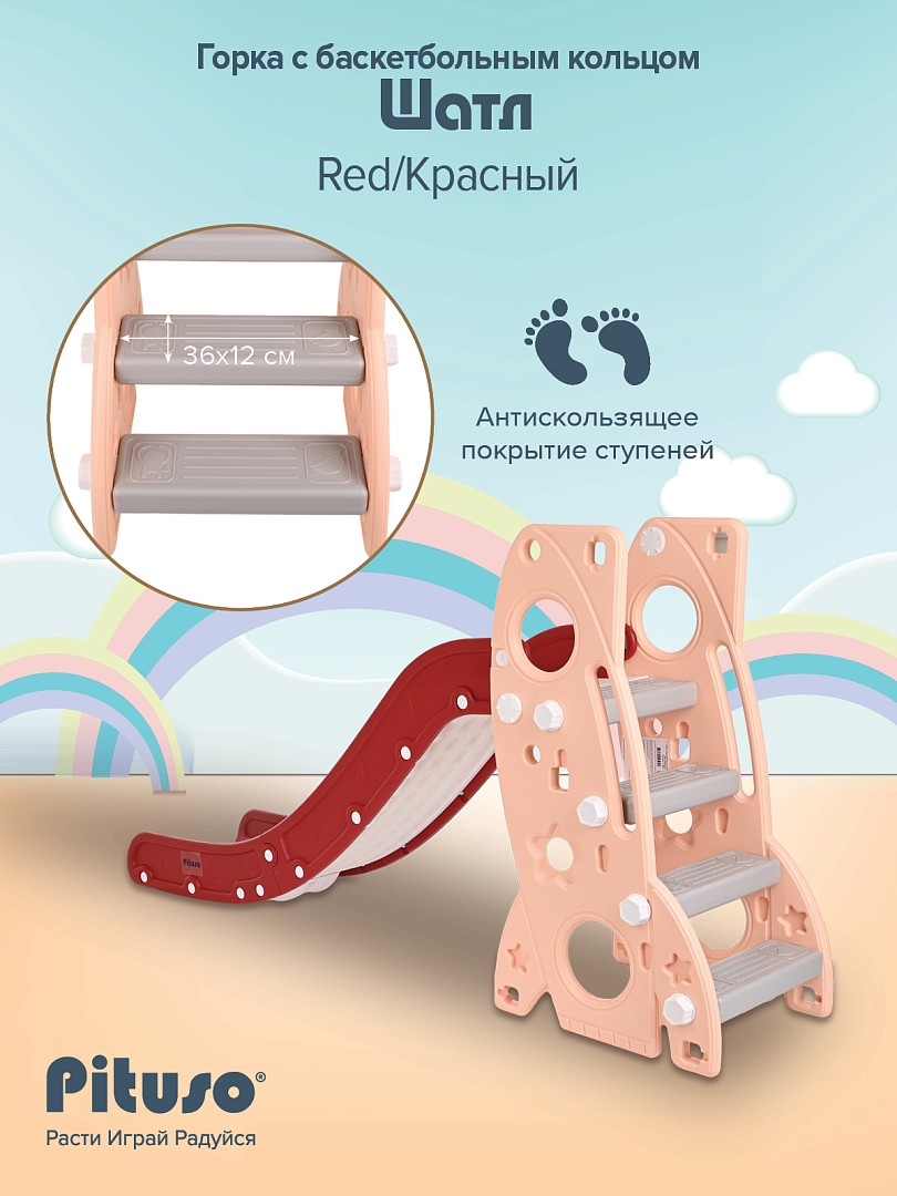 Горка Pituso Шаттл  L-RS01 купить — фото 14