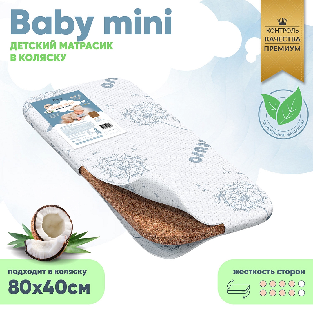 Матраc Pituso детский в коляску Baby mini трикотаж BM-600/1 купить — фото 3