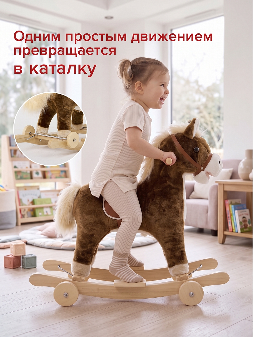 Качалка-Лошадка Pituso с колесами, мягконаб.,муз., Коричневый с белым WJ-101 купить — фото 4