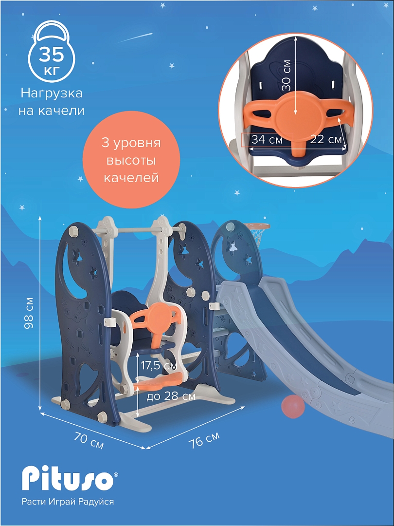 Горка-Комплекс Pituso Звёзды и луна(горка,качели,баскет.кольцо) YYS802 купить — фото 14