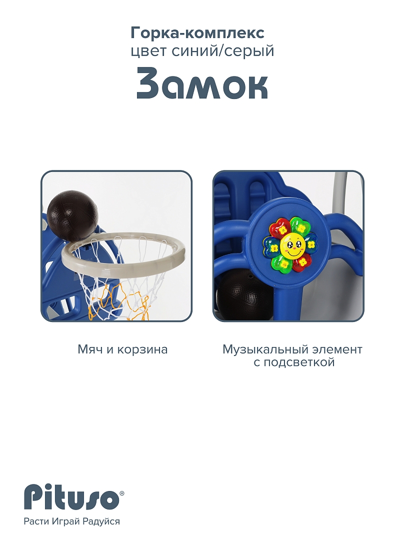 Горка-Комплекс Pituso Замок  горка,качели, звук, баскет.кольцо L-DT купить — фото 16