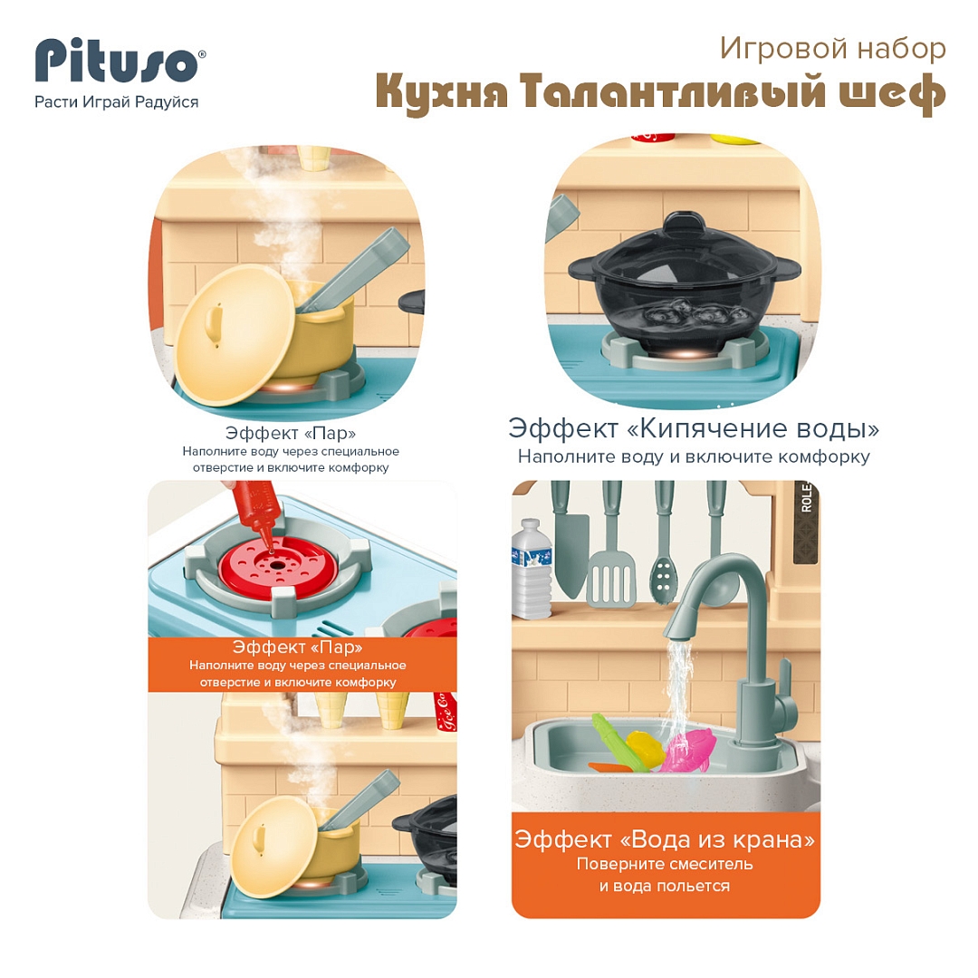 Игровой набор Pituso Кухня Талантливый шеф 77 эл-в HW21093894 купить — фото 10
