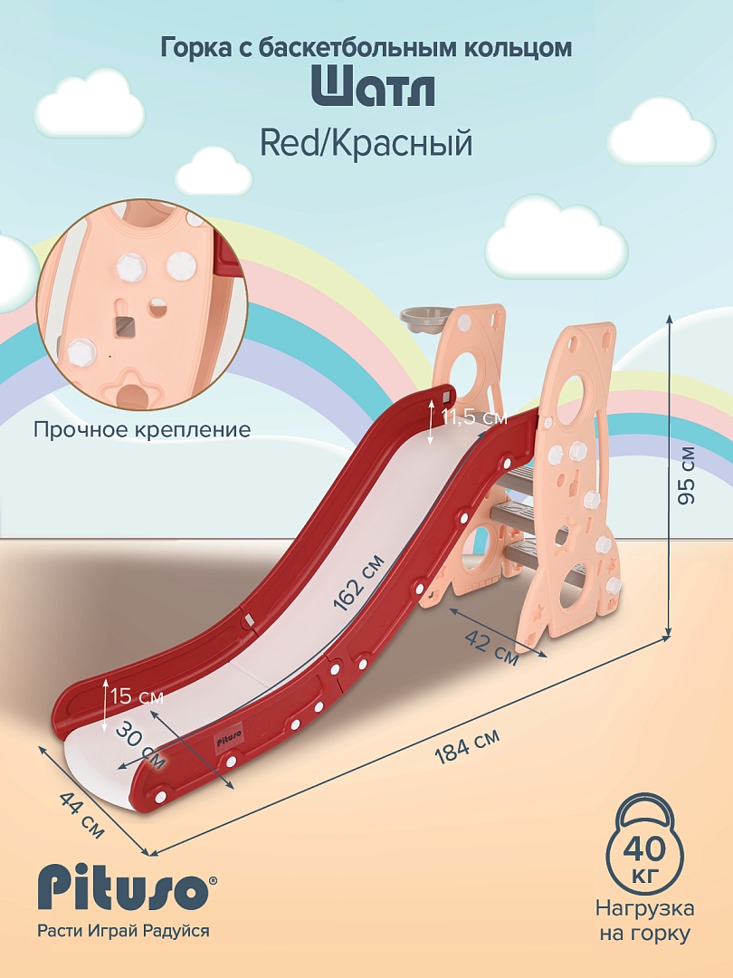Горка Pituso Шаттл  L-RS01 купить — фото 13