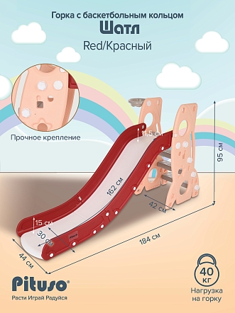 Горка Pituso Шаттл  L-RS01 купить — фото 13