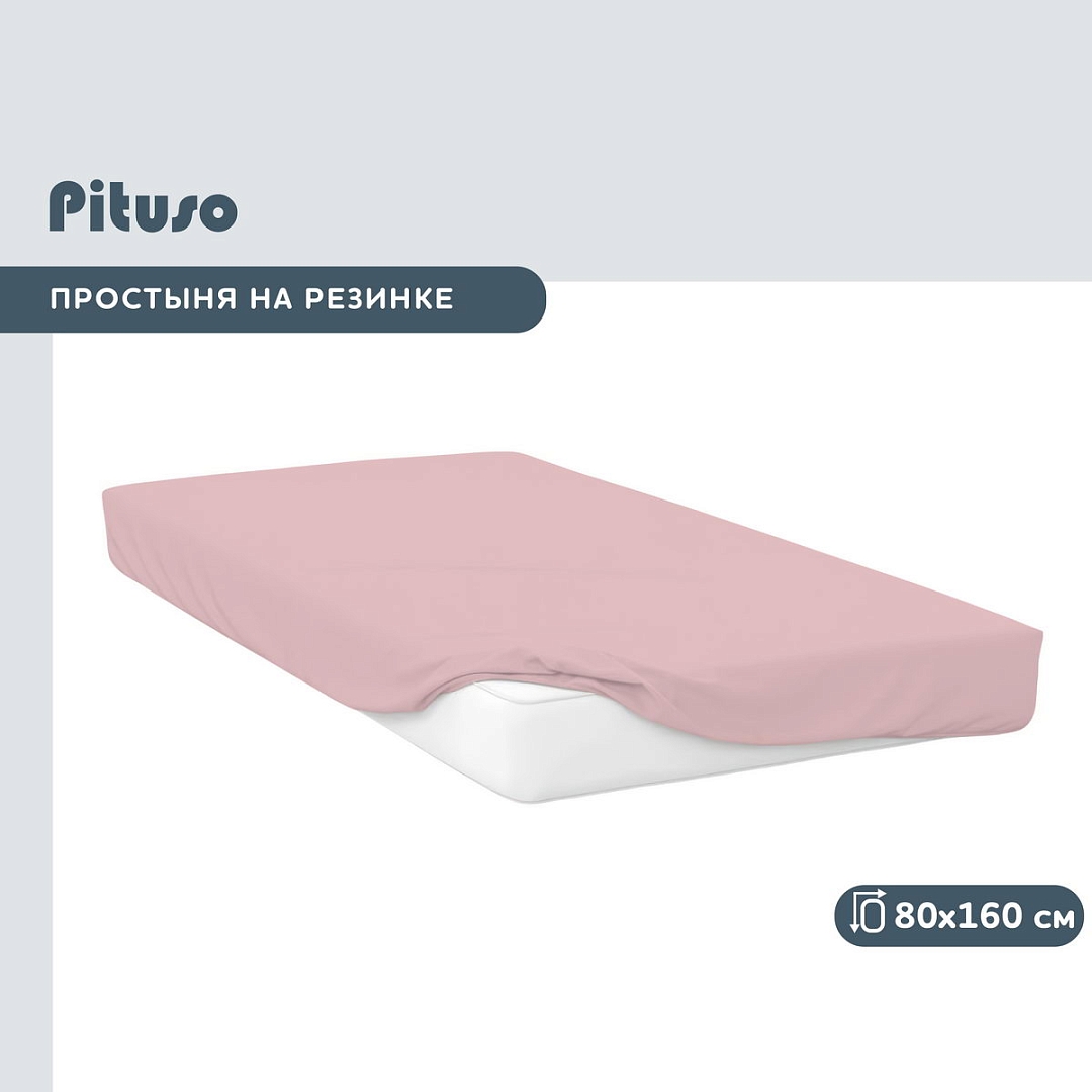 Простыня на резинке Pituso 160*80 см Кулирка купить — фото 4