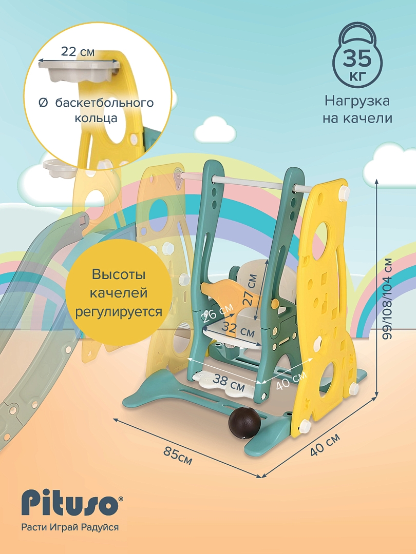  Горка-Комплекс Pituso Шаттл горка,качели,баскет.кольцо,футб.ворота L-RS05 Yellow купить — фото 11