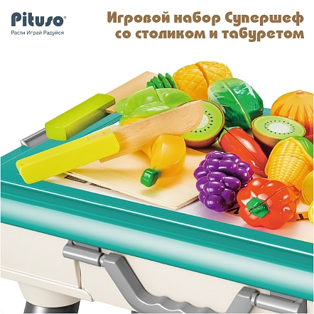 Игровой набор Pituso Супершеф со столиком и табуретом HW22106590 купить — фото 4
