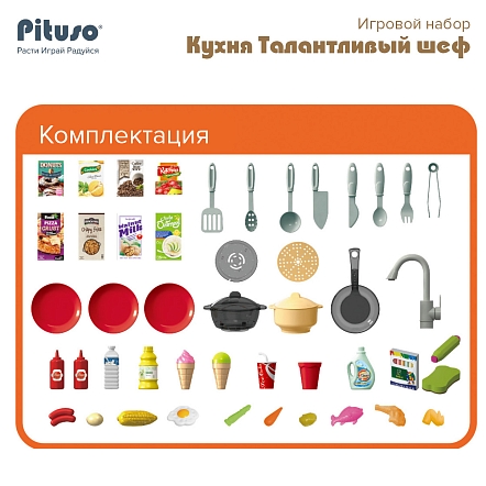 Игровой набор Pituso Кухня Талантливый шеф 77 эл-в HW21093899 купить — фото 13