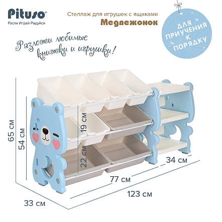 Стеллаж Pituso для игрушек с ящиками Медвежонок 3 полки Blue/Голубой