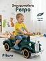 Электроквадроцикл Pituso Ретро 6V/4.5Ah,20W*1 2700003-4P купить — фото 19