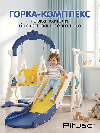 Горка-Комплекс Pituso Shark (горка,качели,баскет.кольцо) White/Белый-синий UN-DW03-white купить — фото 9