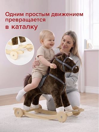 Качалка-Лошадка Pituso с колесами, мягконаб.,муз., Темно-коричневый WJ-121 купить — фото 4
