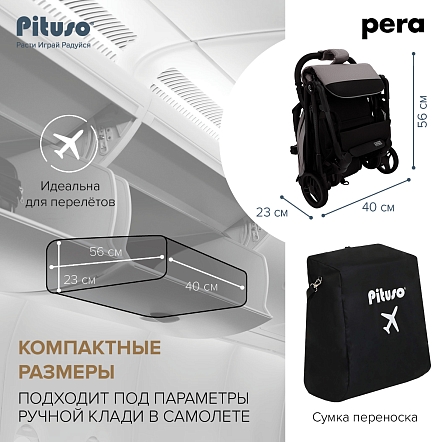 Коляска детская Pituso Pera (прогулочная) Devine Cocoa /рама carbon/PU (блок колес) X-33/Devine Cocoa 