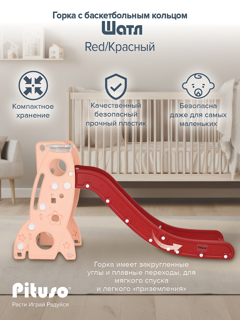 Горка Pituso Шаттл  L-RS01 купить — фото 12