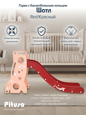 Горка Pituso Шаттл  L-RS01 купить — фото 12