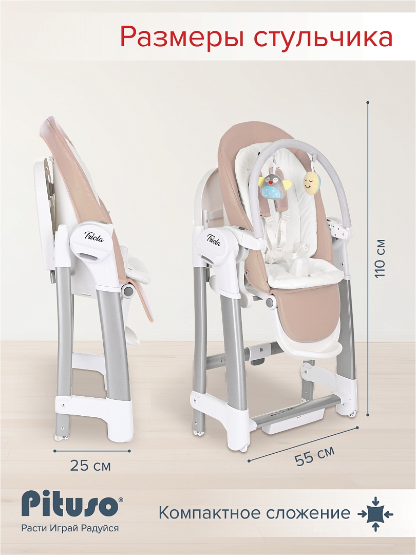 Стульчик для кормления Pituso Triola 3 в 1 SG116 купить — фото 24
