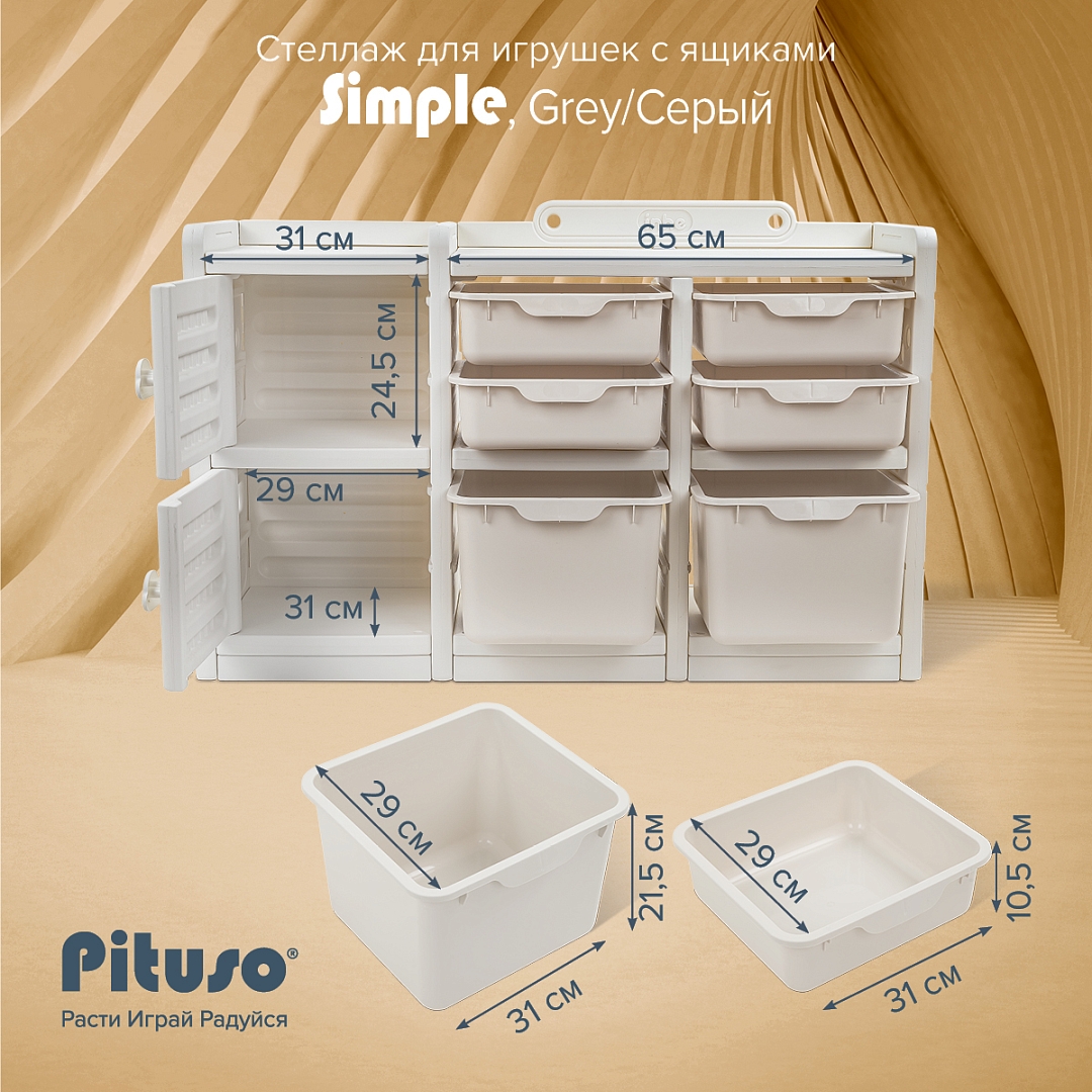 Стеллаж Pituso для игрушек с ящиками Simple Beige/Бежевый YYS806-4-beige купить — фото 22