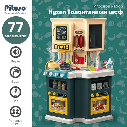 Игровой набор Pituso Кухня Талантливый шеф 77 эл-в HW21093899 купить — фото 10