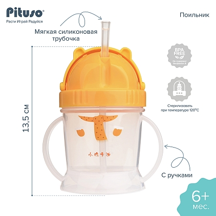 Поильник Pituso с ручками 240 мл KD3309 купить — фото 8