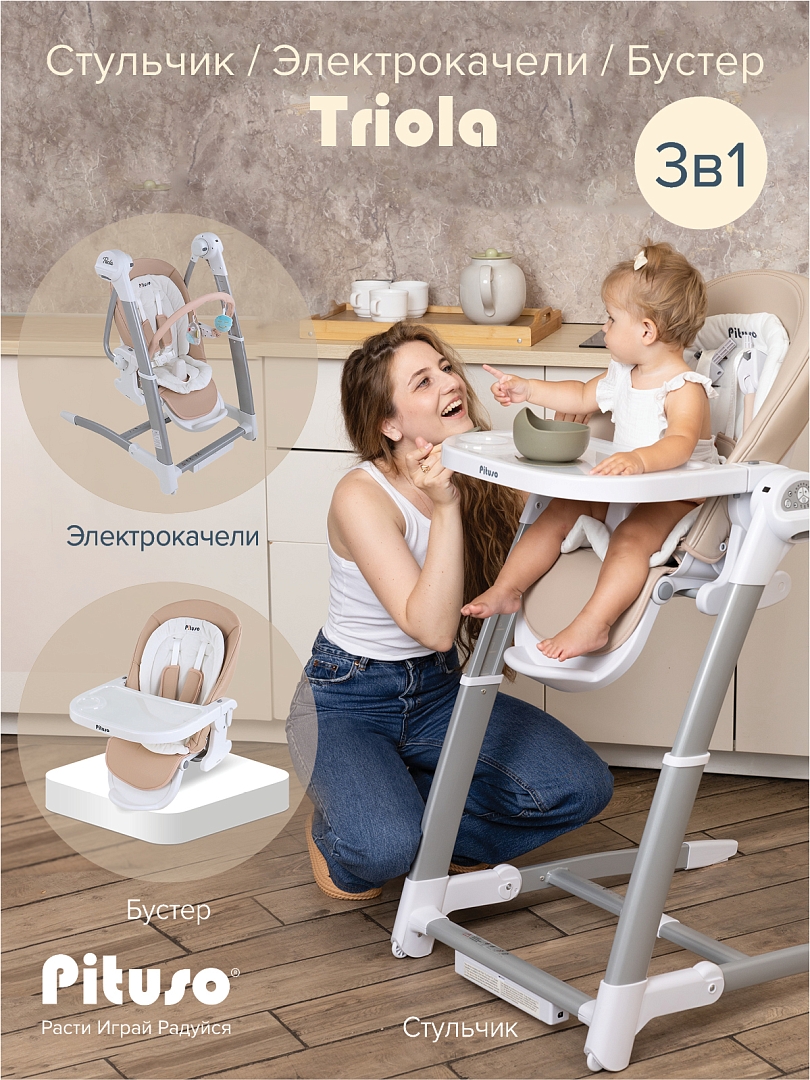 Стульчик для кормления Pituso Triola 3 в 1 SG116 купить — фото 15