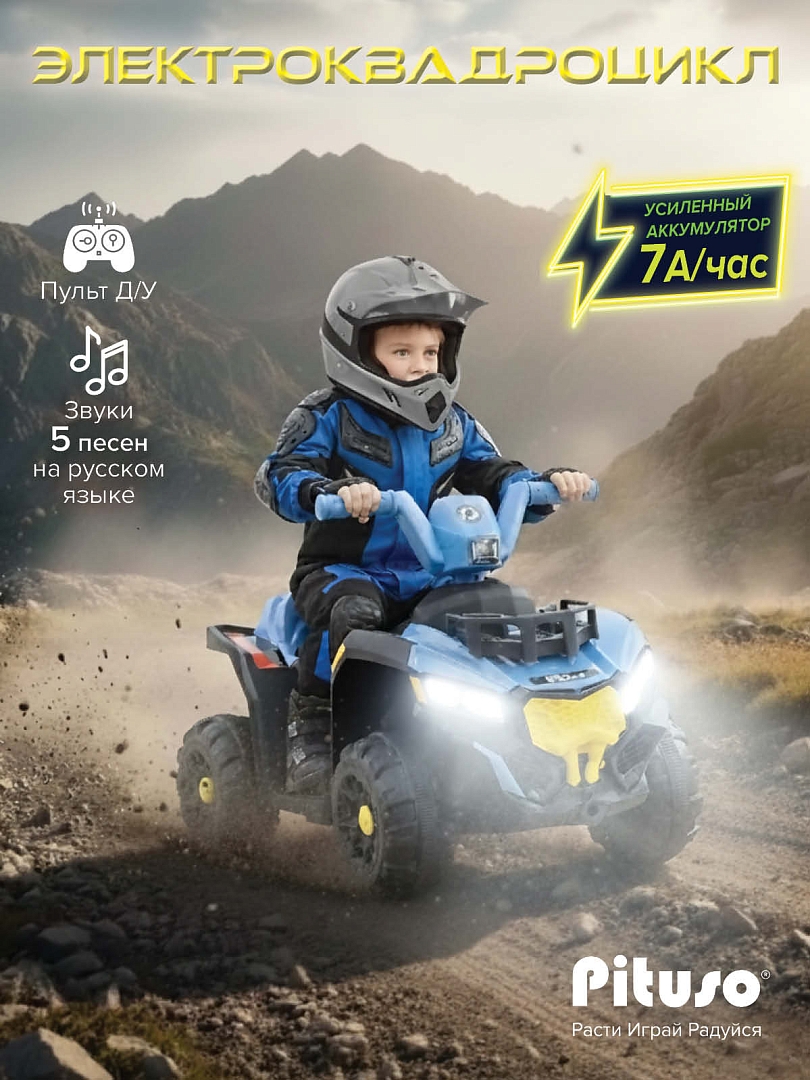 Электроквадроцикл Pituso 6V/7Ah_20W*1 колеса пласт,свет,муз c П/У 2390029B купить — фото 11