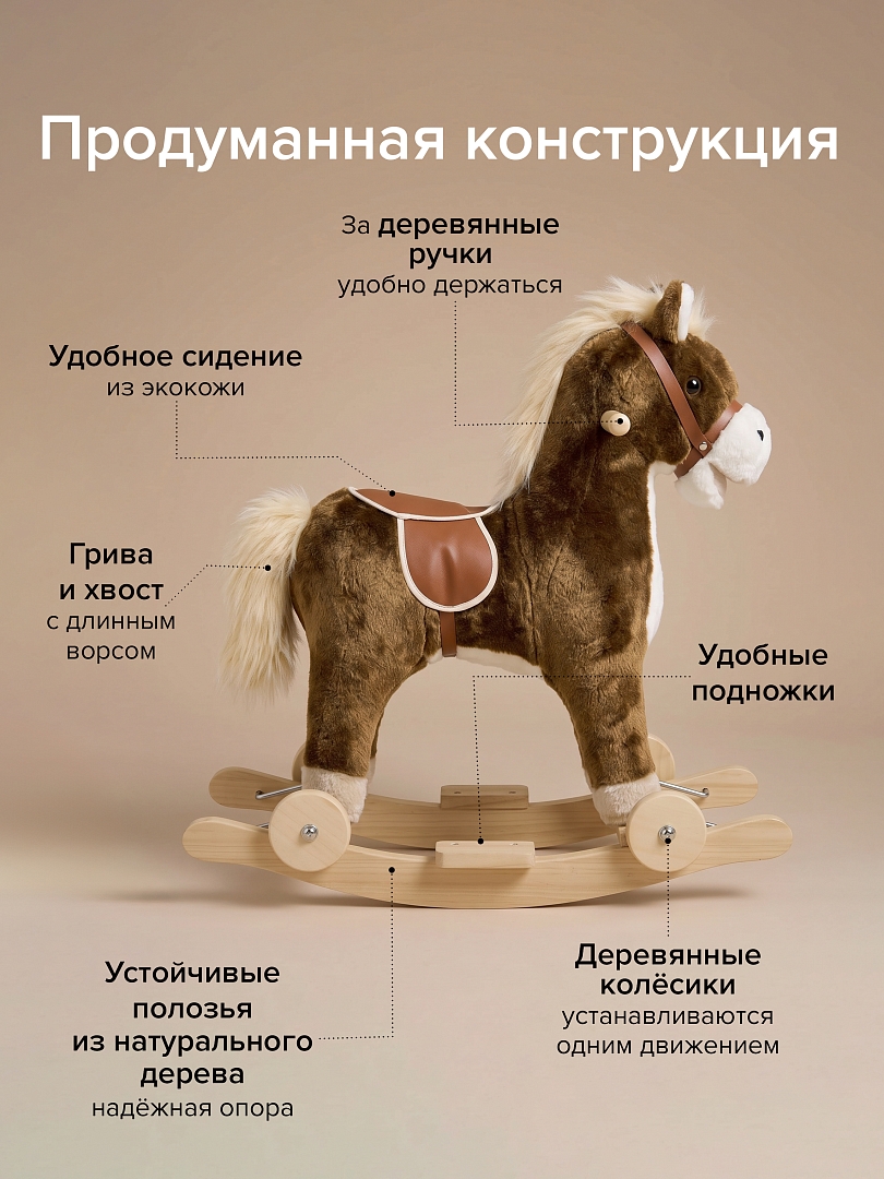 Качалка-Лошадка Pituso с колесами, мягконаб.,муз., Коричневый с белым WJ-101 купить — фото 3