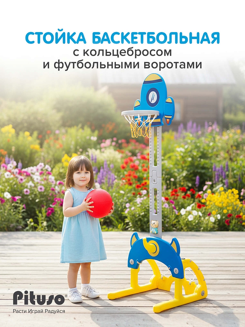 Стойка баскетбольная Pituso Space Rocket (с кольцебросом,футб.воротами) UN-0701-blue купить — фото 8