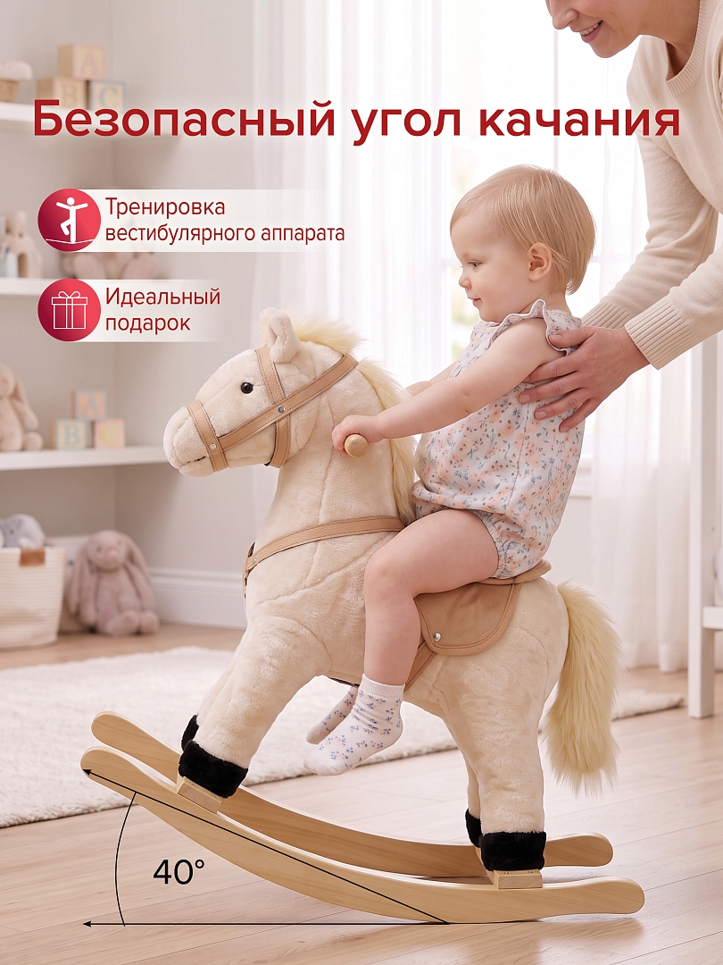 Качалка-Лошадка Pituso мягконаб.,муз., Бежевый WJ-122 купить — фото 8