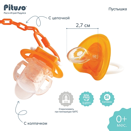 Пустышка Pituso силиконовая + держатель размер M ORANGE FOX SN6563 купить — фото 8