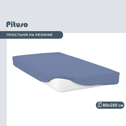 Простыня на резинке Pituso 160*80 см Кулирка купить — фото 4